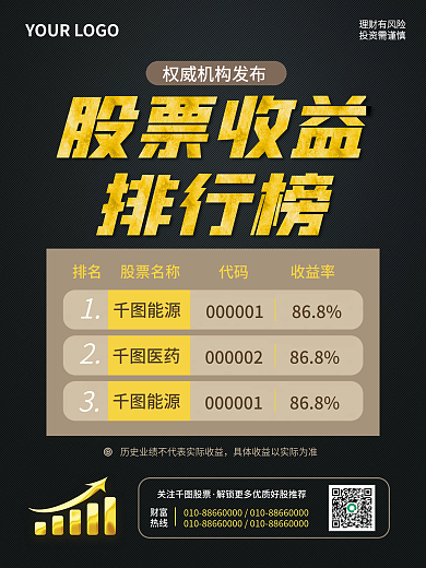 商务风黑金股票排行推荐海报