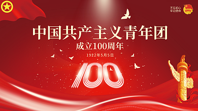 红色大气简约党建宣传展板展架