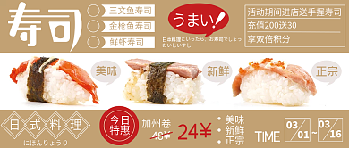 日式料理手握寿司特惠日料公众号封面