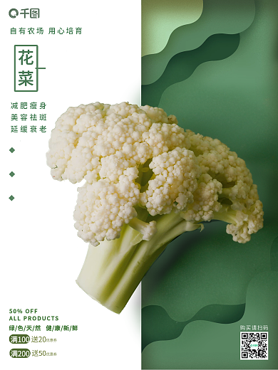 绿色纸立花菜销售宣传海报