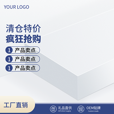 电商淘宝主图礼品定制直通车促销模板通用蓝