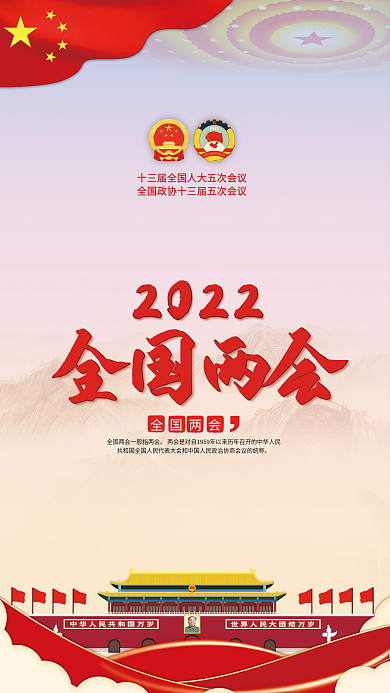 简约2022年两会媒体宣传海报