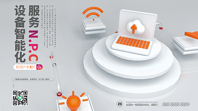 云技算服务企业智能化宣传展板
