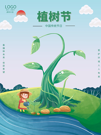 简约教育植树节绿色公益宣传商业海报