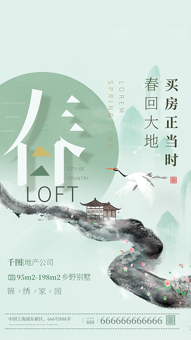 春季房地产宣传海报