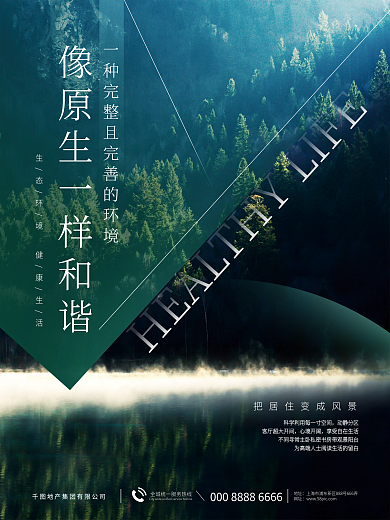 简约清新地产人居环境价值点宣传海报