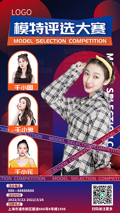 模特聘选多人人像活动手机海报