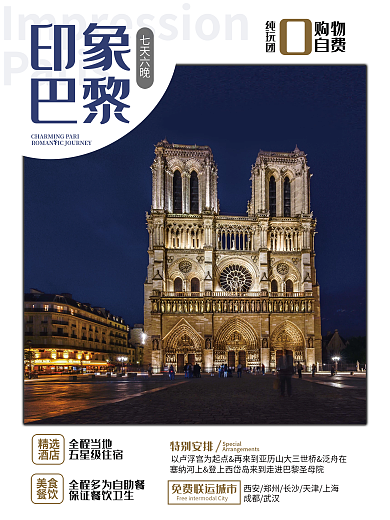 简约巴黎圣母院旅游海报