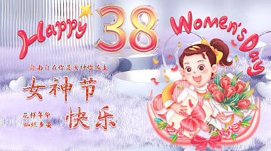 38女神节横版海报