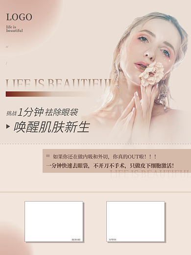 简约高级浪漫美容院前后对比图海报