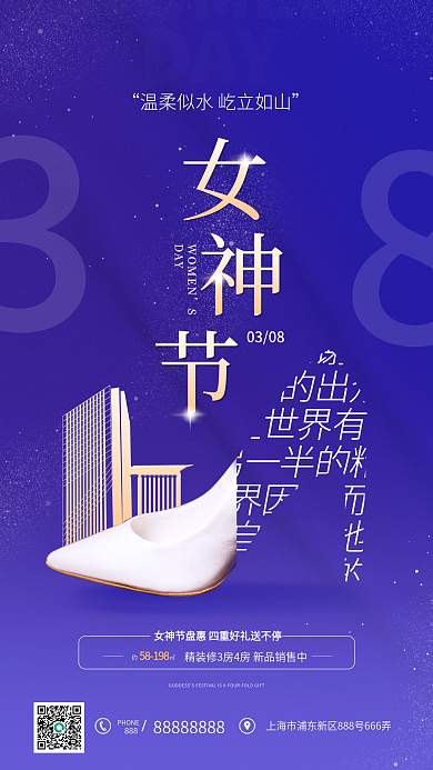 女神节文字排版地产海报