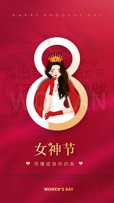 简约三八38妇女节女神节节日促销展板
