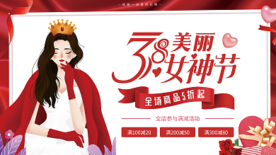 红色三八妇女节女神节节日促销展板展架