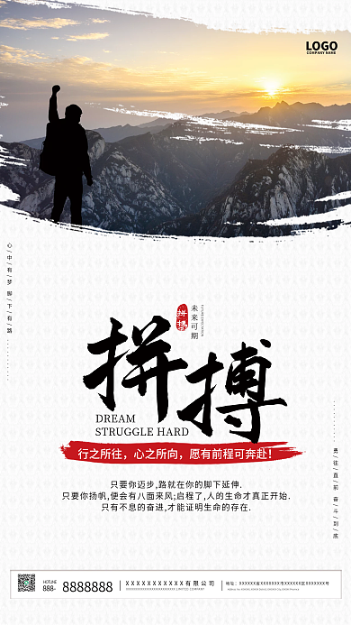 大气中式正能量拼搏早安图励志企业文化海报