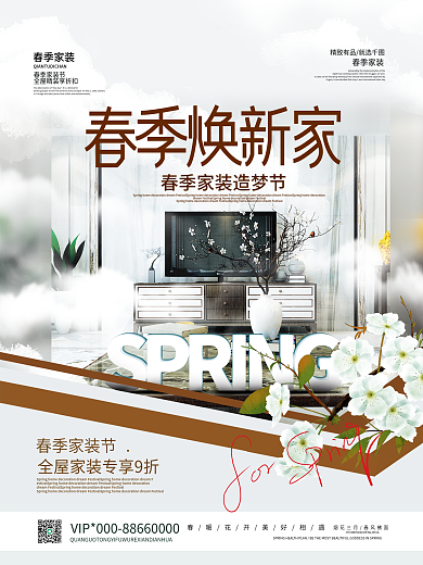 简约创意春季家装节海报