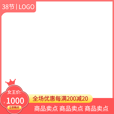 38节女王价直通车模板电商