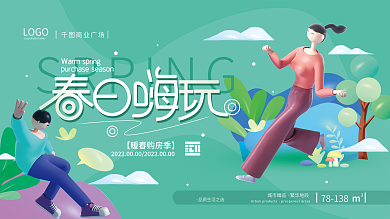 春季春天简约地产展板海报