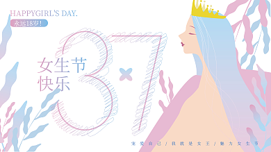 促销3.7女生节展板插画美女