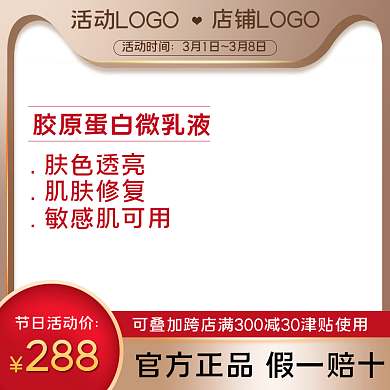 38女王节女神节妇女节美妆洗护直通车主图