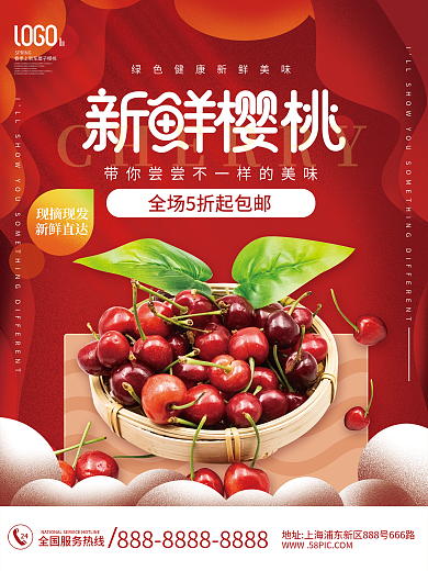 餐饮美食春季上新车厘子樱桃促销海报