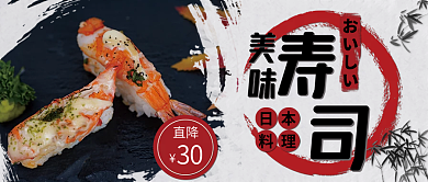 日本料理寿司促销美味寿司公众号封面中国风