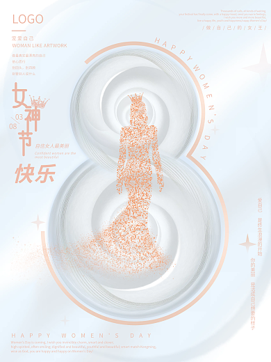 简约创意质感38三八妇女节女神节海报
