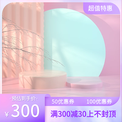 彩色梦幻渐变流体直通车主图