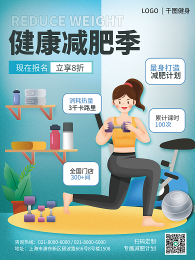 体育手绘插画风春季瘦身减肥套餐促销海报
