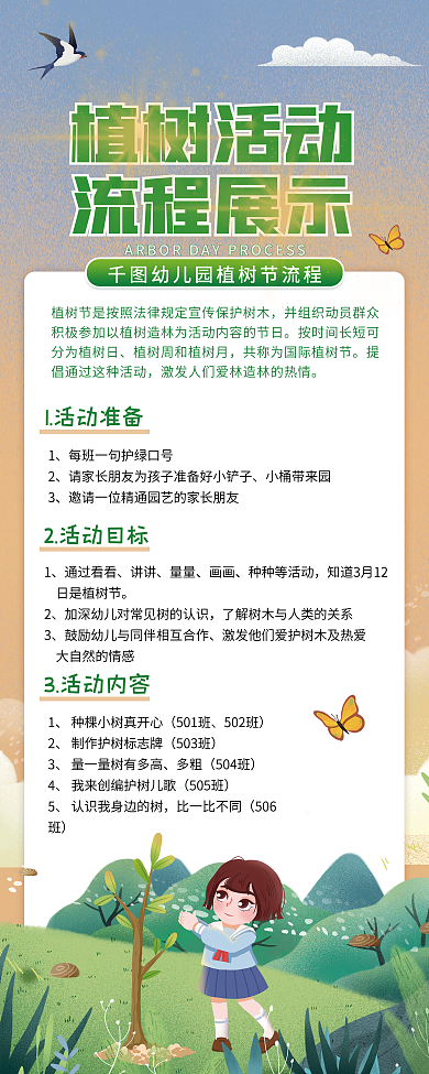 插画风植树活动流程展示展架易拉宝