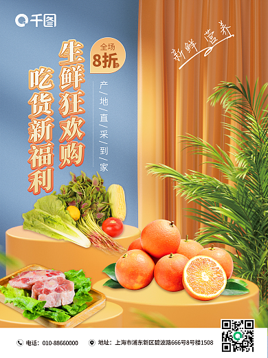 春季上新精致食品生鲜海报