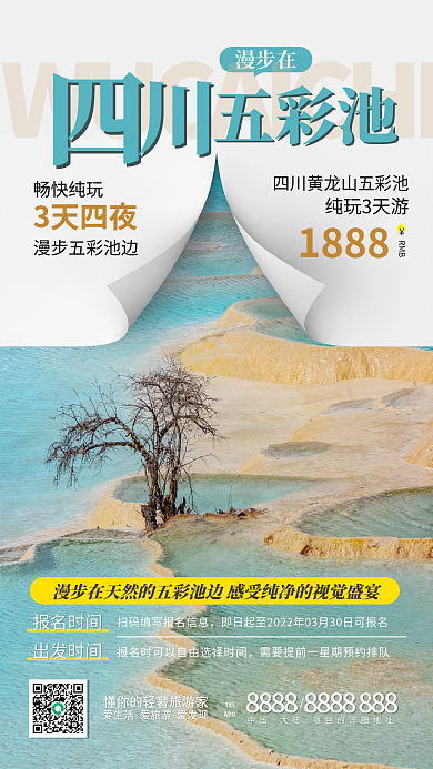 清新旅游旅程计划景点摄影风手机海报