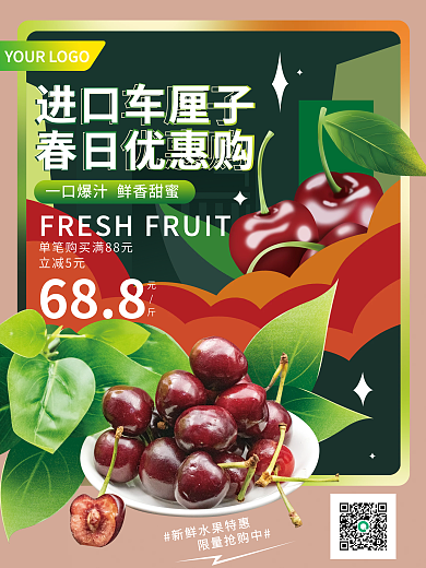手绘春季上新樱桃车厘子促销海报