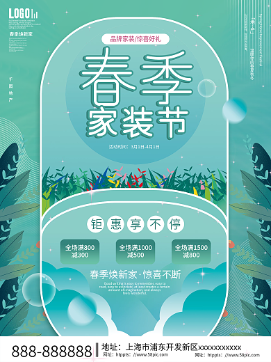 简约小清新地产家居春季家装节海报