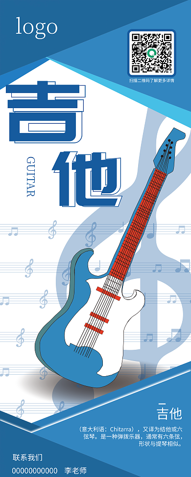 蓝色吉他教育培训展架