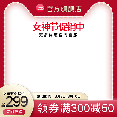 38节三八妇女神节玩具母婴护肤化妆品主图