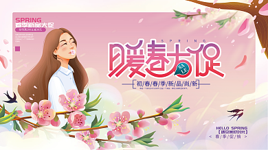 春暖花开美好春天春季活动展板