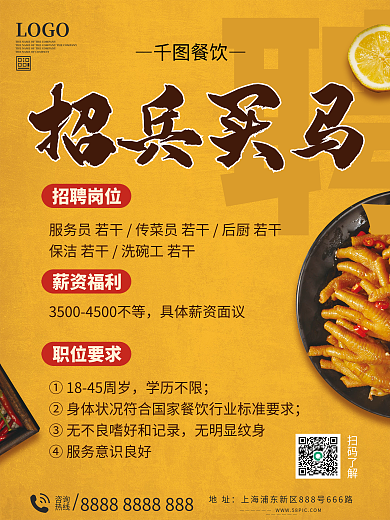 餐厅员工招聘海报