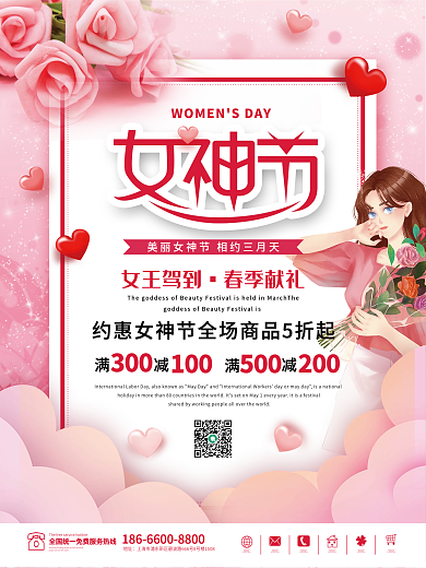 妇女节海报三八女神节商场促销海报爱心优惠