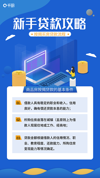 蓝色渐变新手贷款攻略手机海报