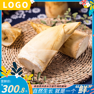 餐饮美食主图冬笋生鲜上新主图