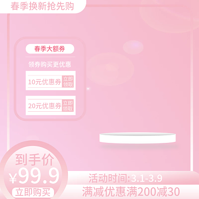 主图小清新女神节淡雅简约