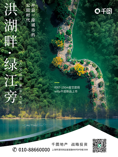 地产家居环境宣传海报