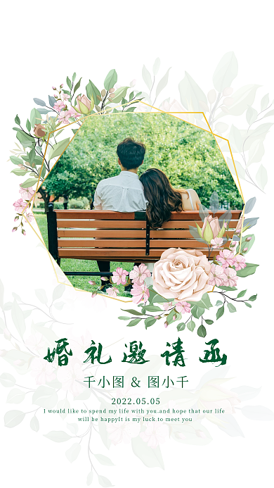 蜜语森林邀请函海报