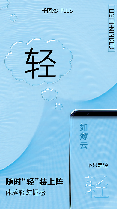 创意手机电子产品产品超感官宣传促销海报