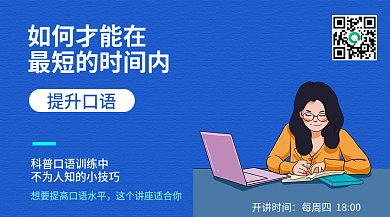 英语口语知识讲座横版活动海报