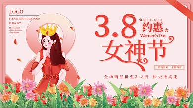 简约红色38妇女节节日女神节促销打折展板