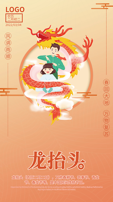 二月二龙抬头海报