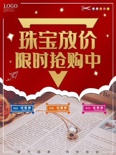 简约商务风珠宝宣传海报