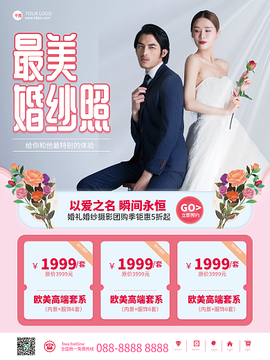 简约小清新婚礼婚纱结婚照拍摄促销团购海报