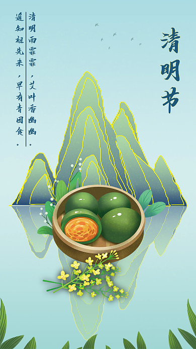 清明节青团踏青登山简约节日宣传海报